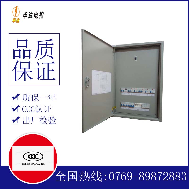 历城照明配电箱
